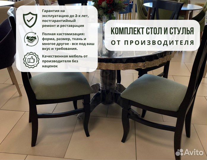 Стол и стулья от производителя