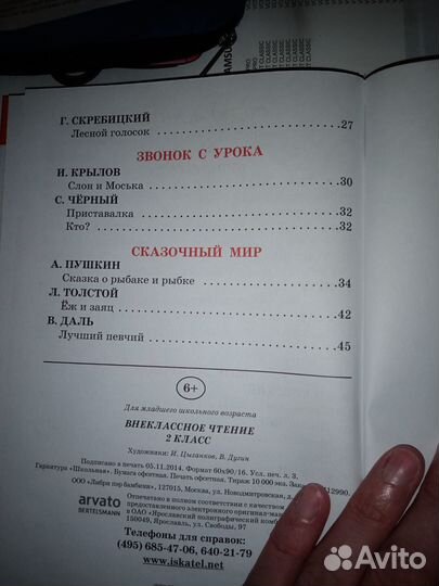 Книга для вне классного чтения за 2 класс