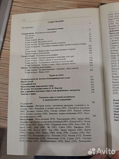 Книга про охоту