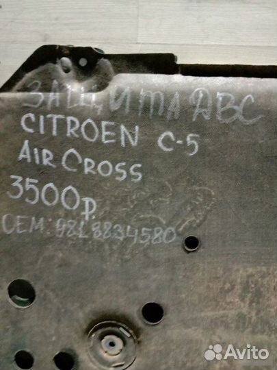 Защита двс Citroen C5