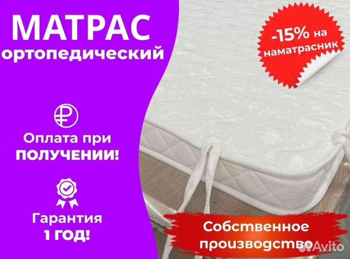 Матрас с доставкой