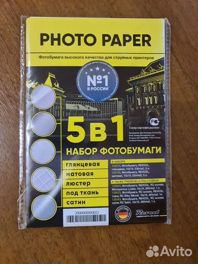 Фотобумага 10х15 набор