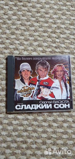 CD гр.Сладкий Сон