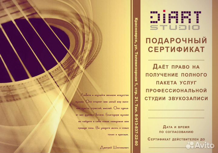Сертификат студии звукозаписи