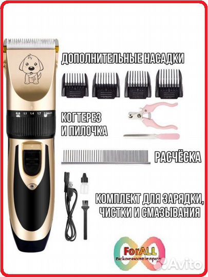 Триммер для стрижки домашних животных