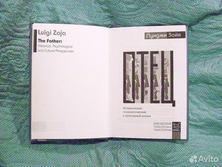 Луиджи Зойя / Отец. 2018, оригинал