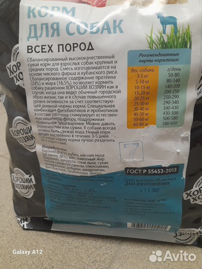 Корм сухой для собак Хороший хозяин