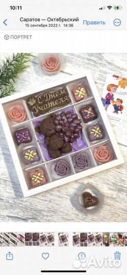 Шоколадный подарок учителю на День Учителя