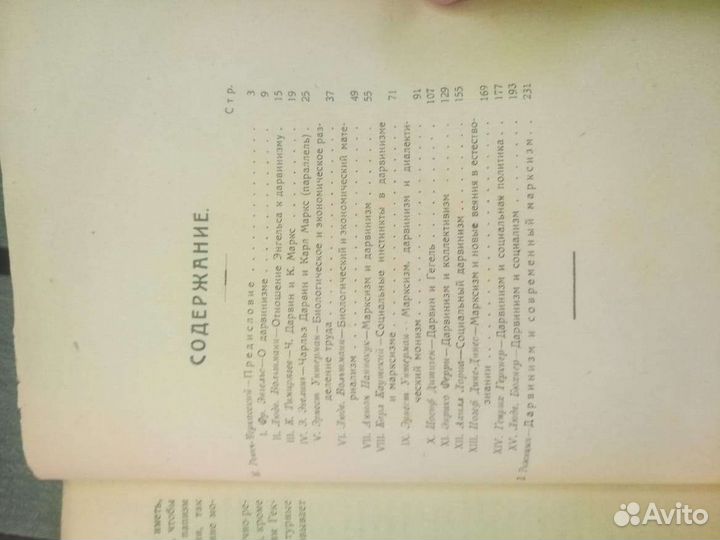 Дарвинизм и Марксизм 1923