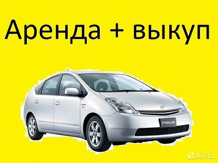 Работа в такси. Кредит. Выкуп.