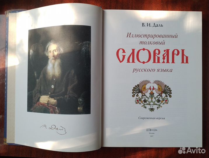 Иллюстрированный толковый словарь русского языка