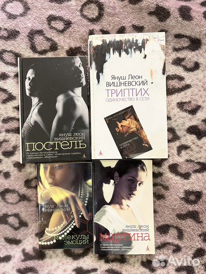 Книги Януш Леон Вишневский