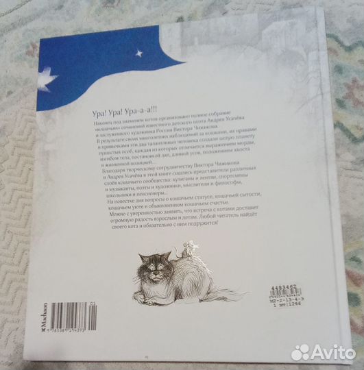 Полное собрание котов Книга