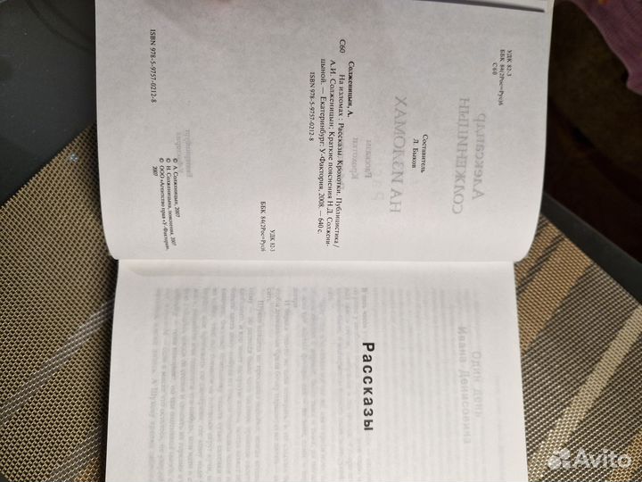 Книга Солженицын А