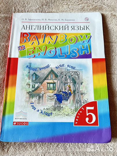 Учебник английского языка 5 класс