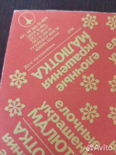 Набор елочных украшений.ссср Стекло