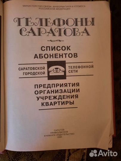 Телефонный справочник