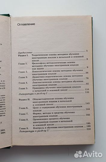 Методика обучения иностранным языкам