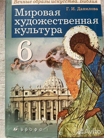 Учебник Мировая художественная культура 6 класс