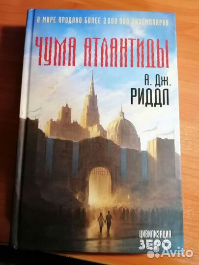 Чума Атлантиды