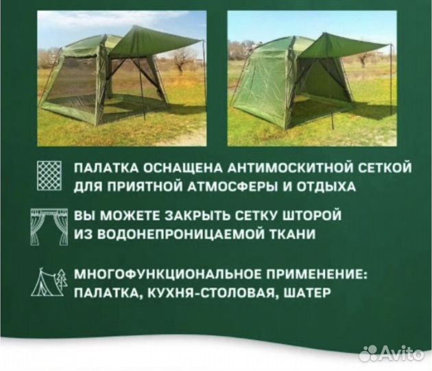 Шатёр туристический Traveltop