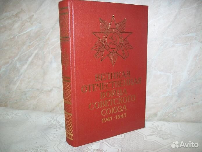 Великая Отечественная война