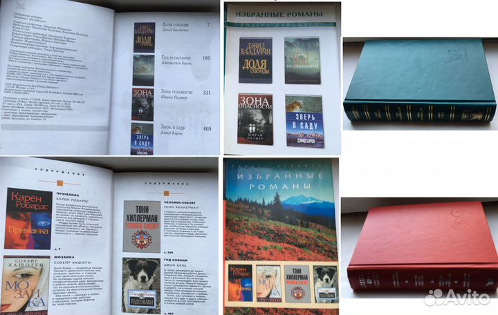 Книги: Избранные романы ридерз дайджест