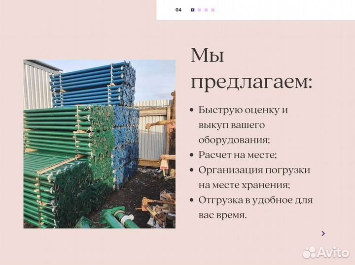 Строительные леса