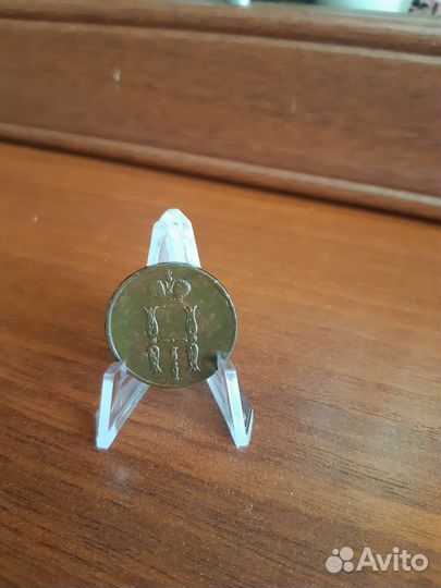 Копейка 1853 Е.М