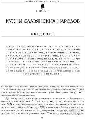 Кухни славянских народов