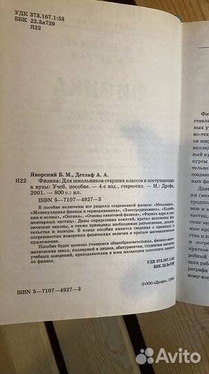 Детлаф А.А., Яворский Б.М. Физика