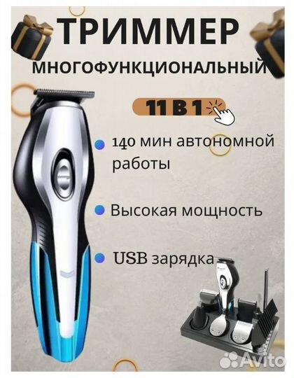 Триммер для стрижки волос с насадками 