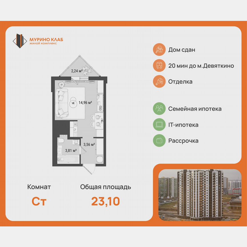 Квартира-студия, 23,1 м², 15/19 эт.