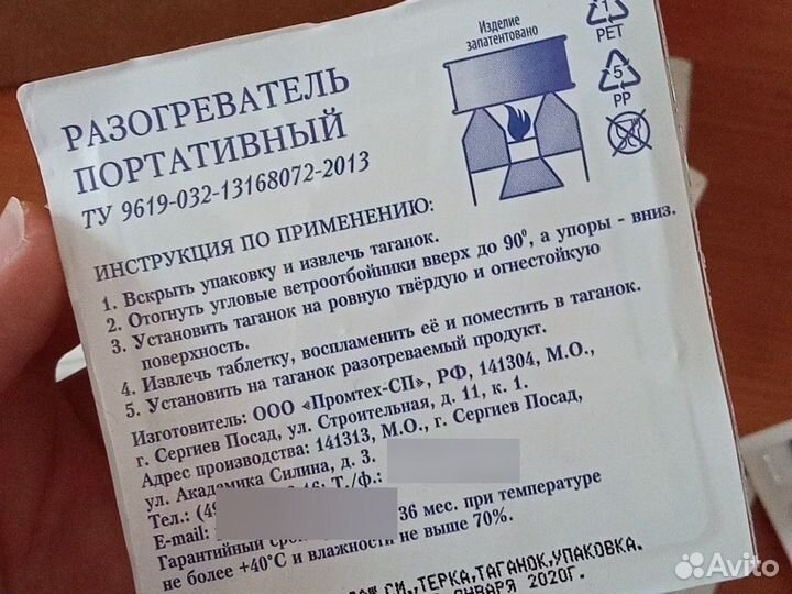 Разогреватель портативный