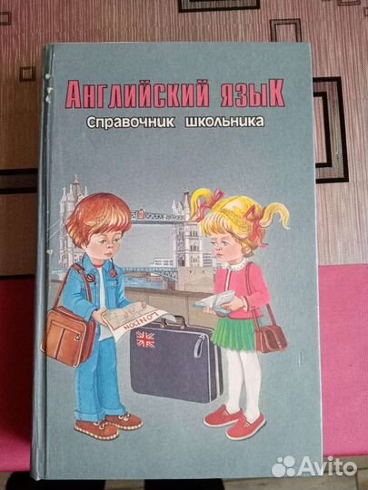 Справочное пособие по английскому языку