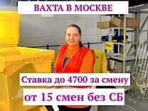 Вахта с проживанием и питанием/ 15-20-30 Упаковщик