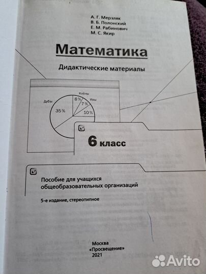 Дидактический материал по математике 6 класс