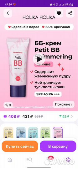 BB крем от holika holica