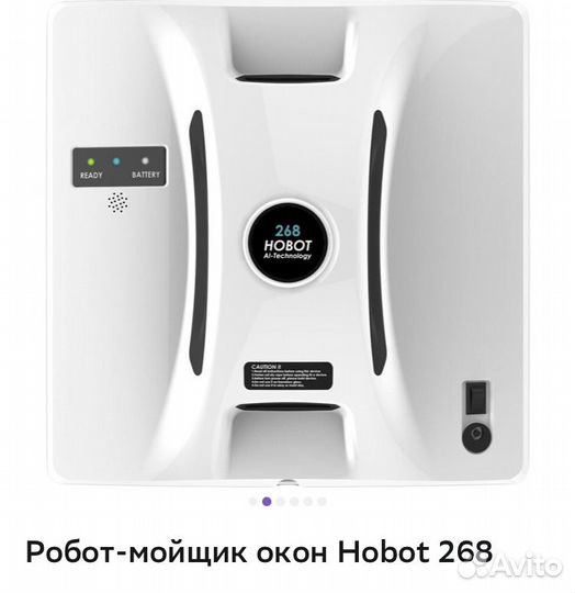Робот-мойщик окон Hobot 268 новый