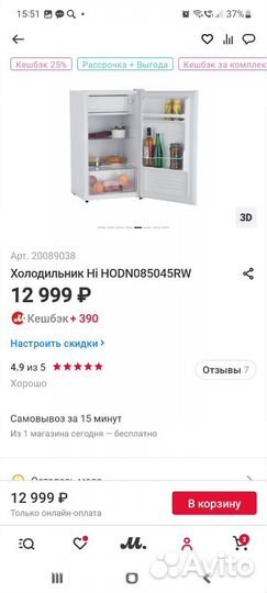 Холодильник маленький