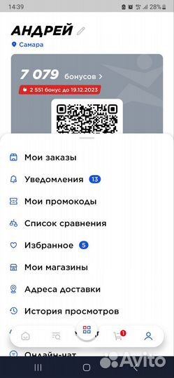 Скидка в sport master