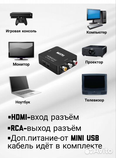 Конвертер/переходник из hdmi в RCA/тюльпан/AV
