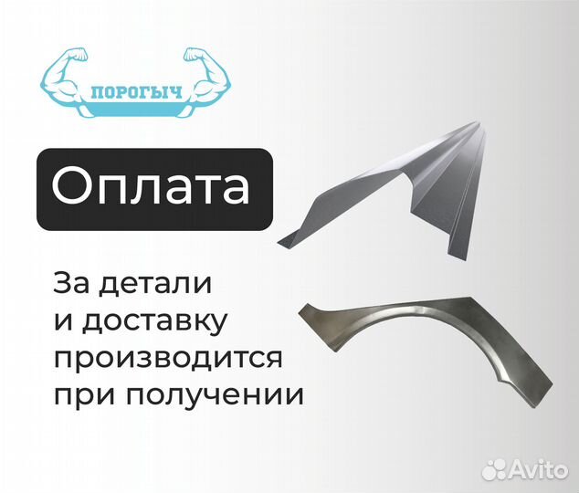 Пороги и арки Сhеvrоlet Ейск