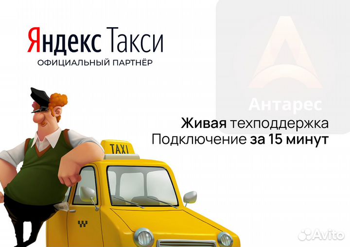 Стать водителем Яндекс.Такси