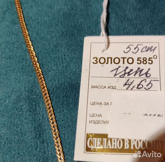 Золотая цепь 585