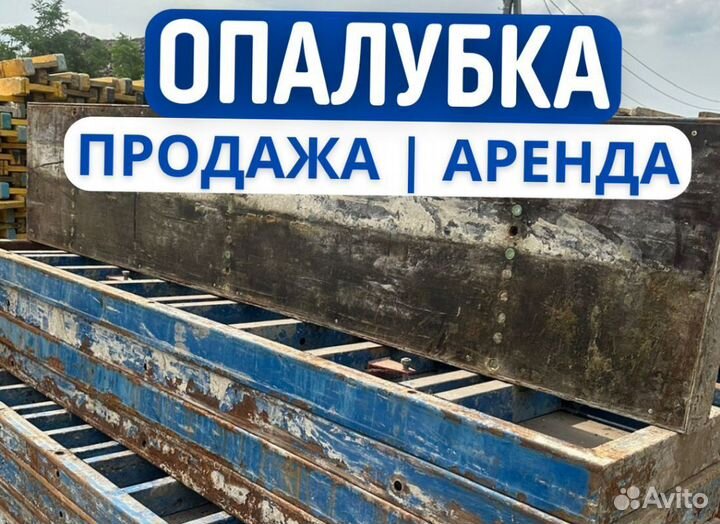 Опалубка