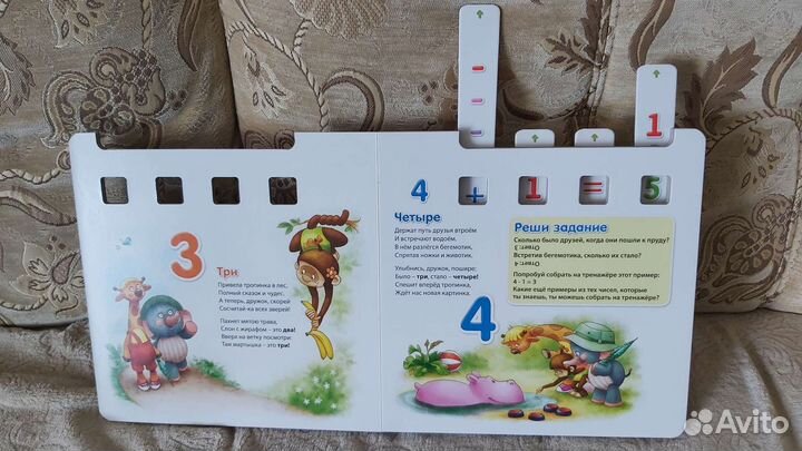 Обучающий игровой тренажёр-Учимся считать