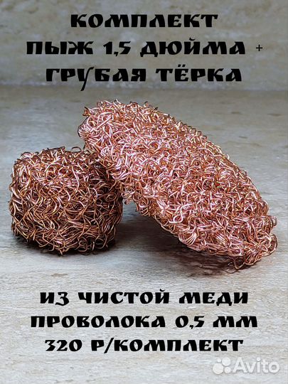 Пыжи для Спн медные 2 штуки 1,5 дюйма