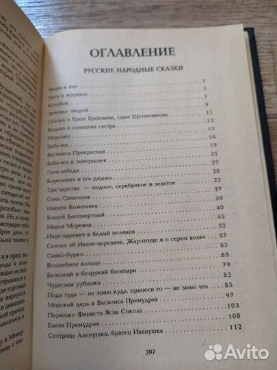 Сказки, издание 1992