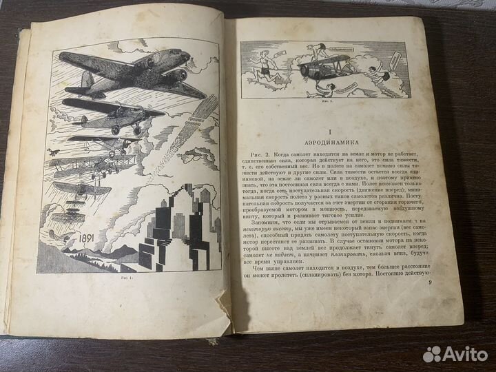Ваши крылья. Ассен Джорданов. 1937 год
